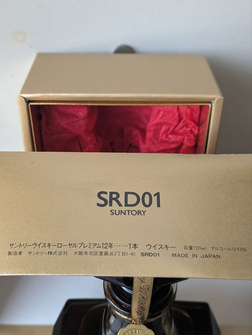 261 未開封箱付き12年熟成のサントリーウイスキー、750mlボトル