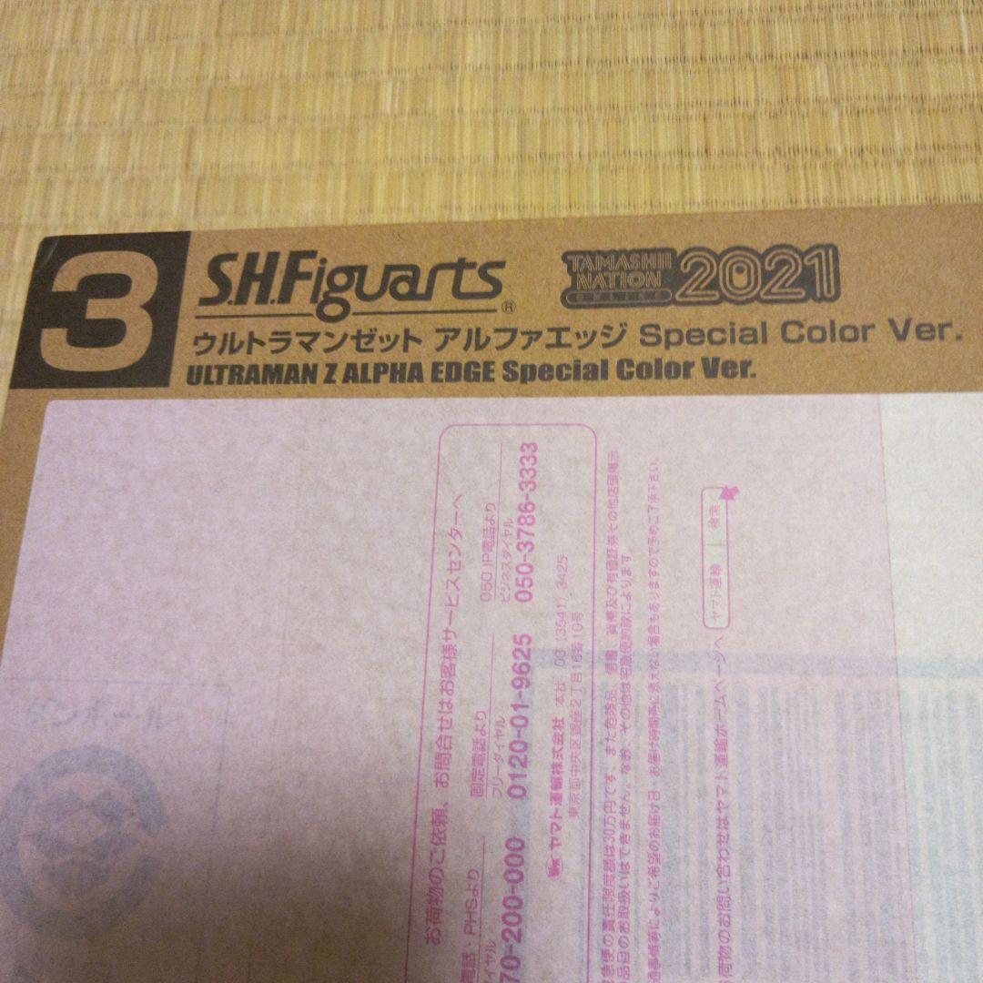 SHフィギュアーツ　ウルトラマンゼット