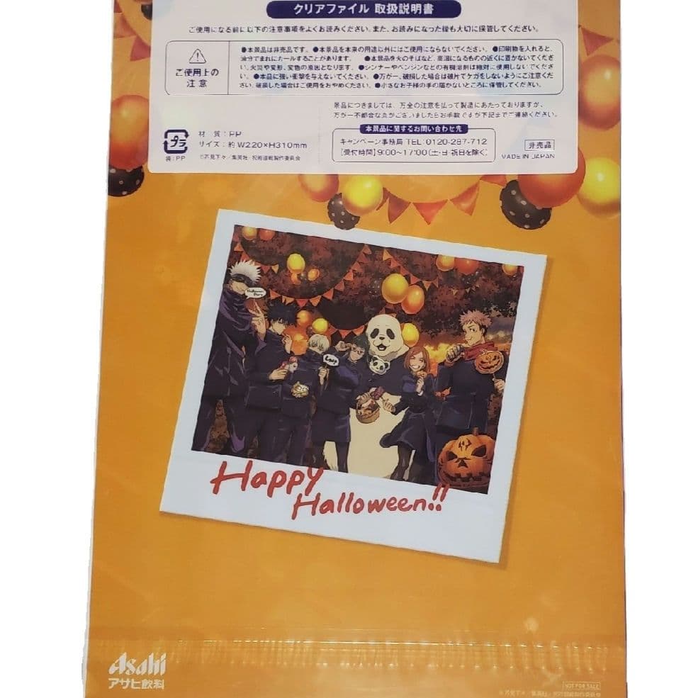 呪術廻戦 ハロウィン クリアファイル 五条悟 虎杖悠仁 伏黒恵 未開封