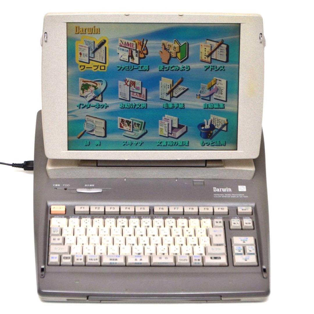 【最上位機種/付属多数】カシオ ダーウィン ワープロ GX-1000 CASIO