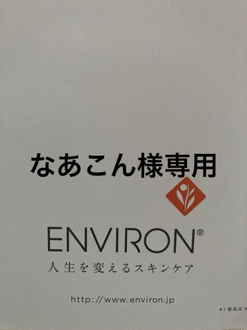 エンビロンCクエンスセラム4 プラス　アイジェル