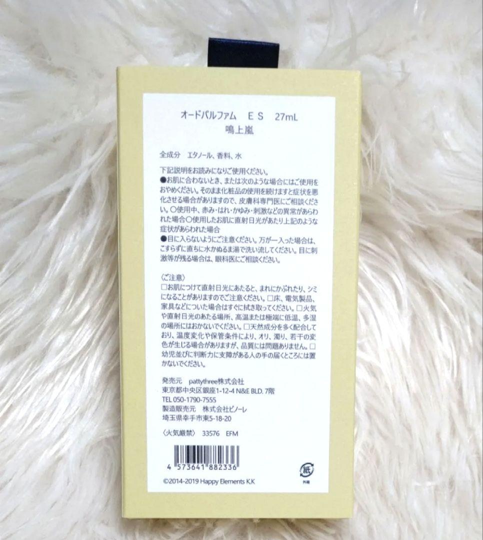 あんスタ Parfum idol（パルファム・アイドル) 鳴上嵐