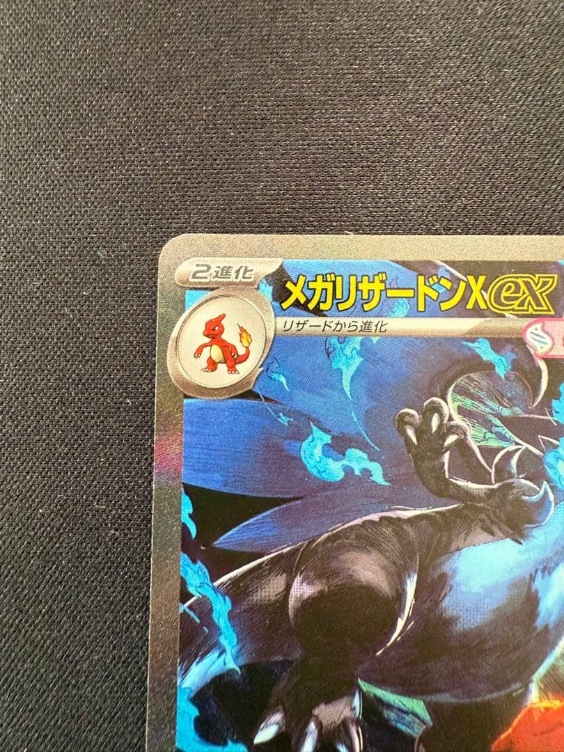 は*る様 ポケモンカード インフェルノx メガリザードンX ex SAR 110