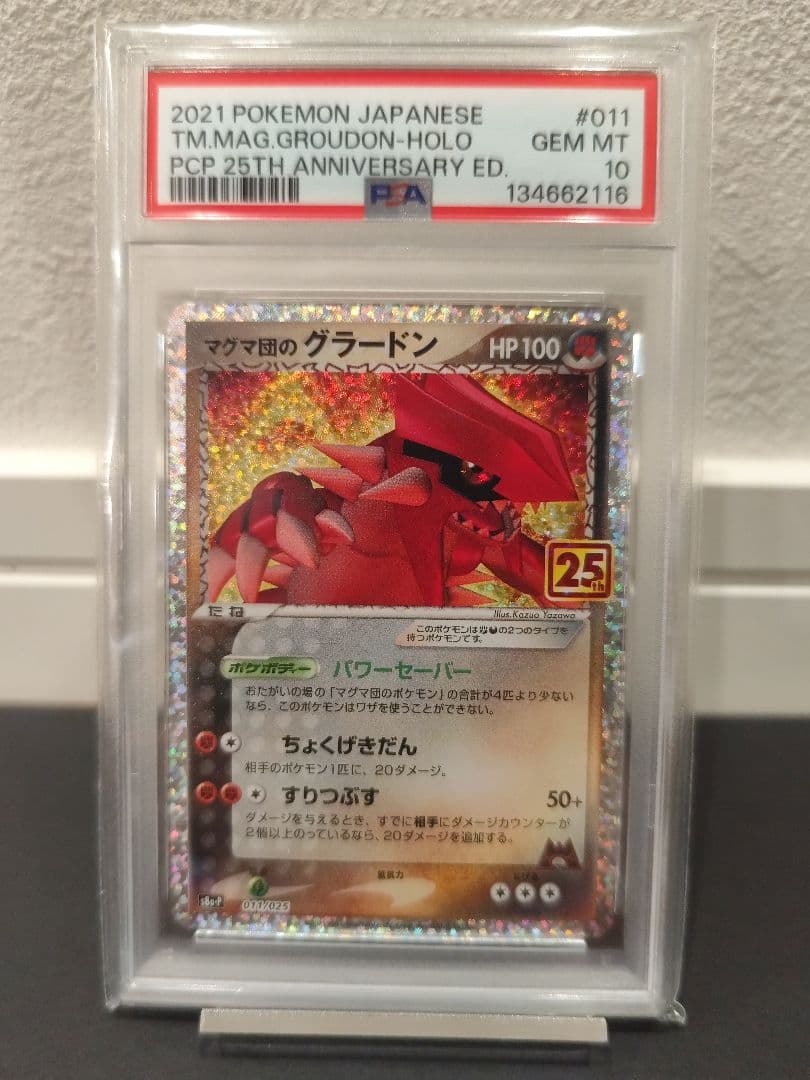高騰中【PSA10】マグマ団のグラードン 25th 011/025 プロモ