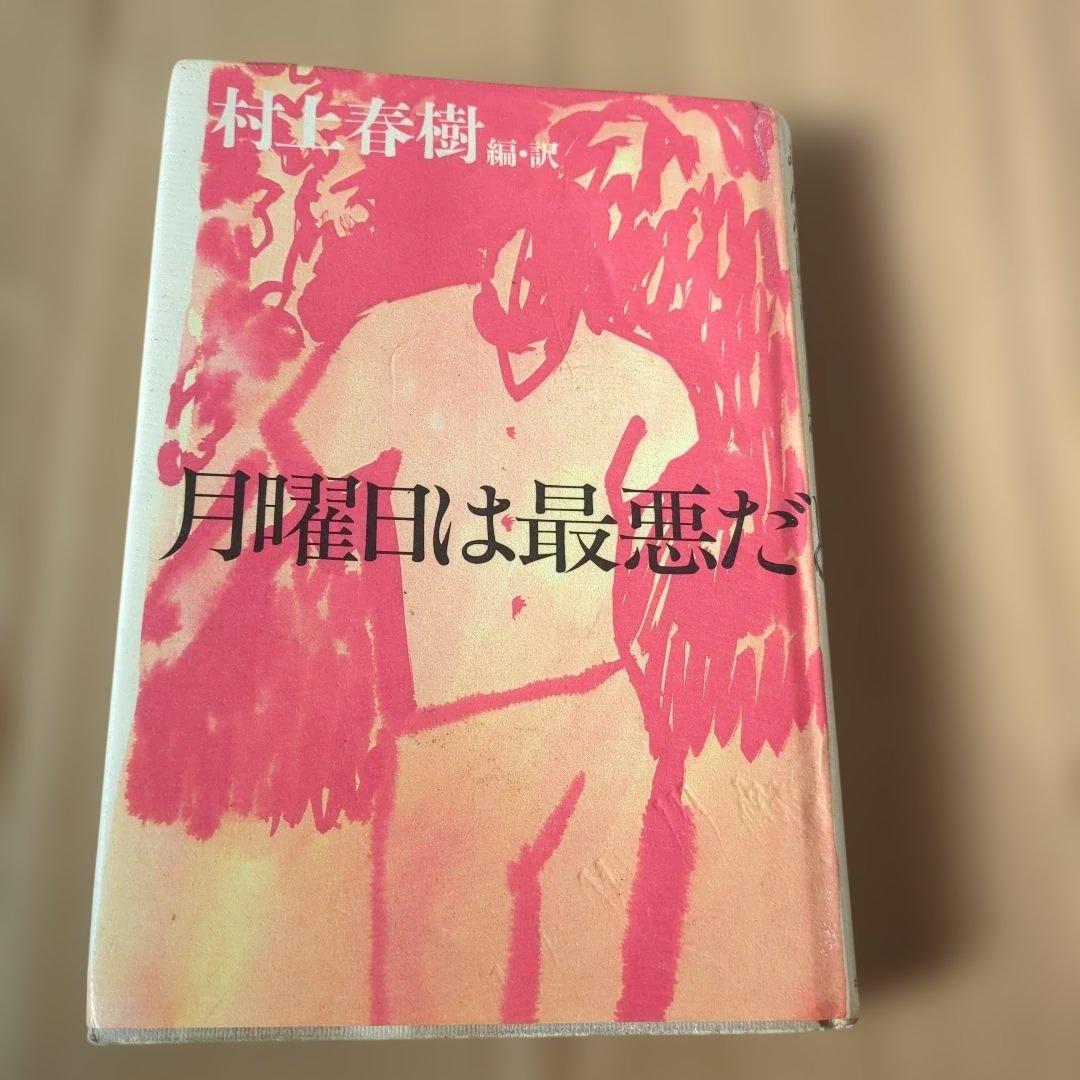 村上春樹　サイン本