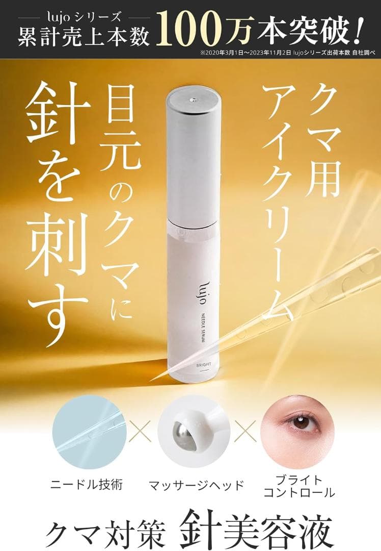 lujo　ニードルセラムブライト　2本　徹底クマ対策　化粧水＆オイルボトル付属