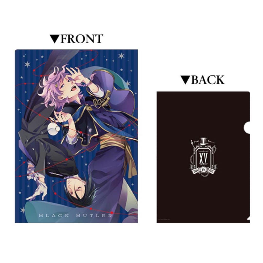 黒執事(60)《BlackLabelクリアファイル2枚セット-RichBlack