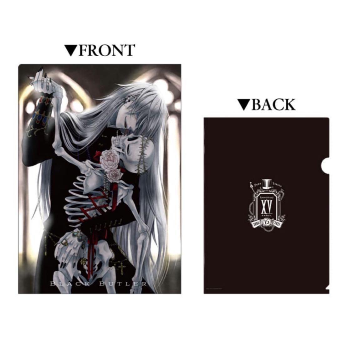 黒執事(60)《BlackLabelクリアファイル2枚セット-RichBlack