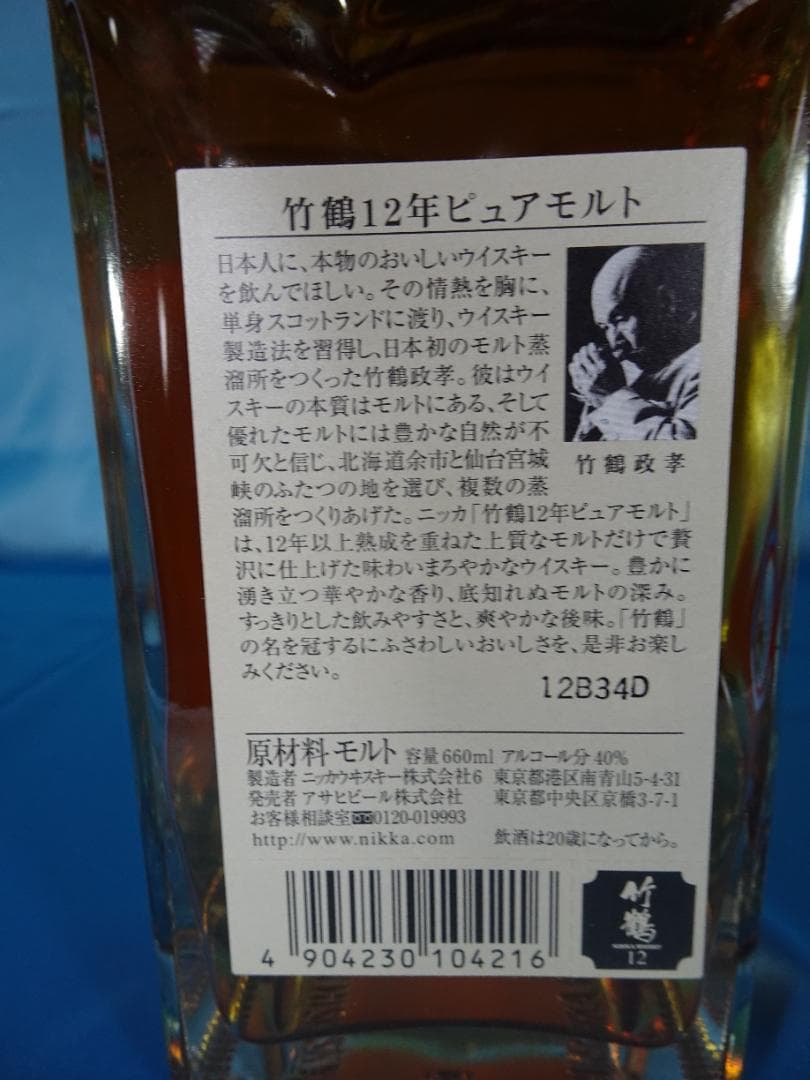 ☆*☆様 ニッカウヰスキー竹鶴 12年 ピュアモルトウイスキー 700ml　箱付