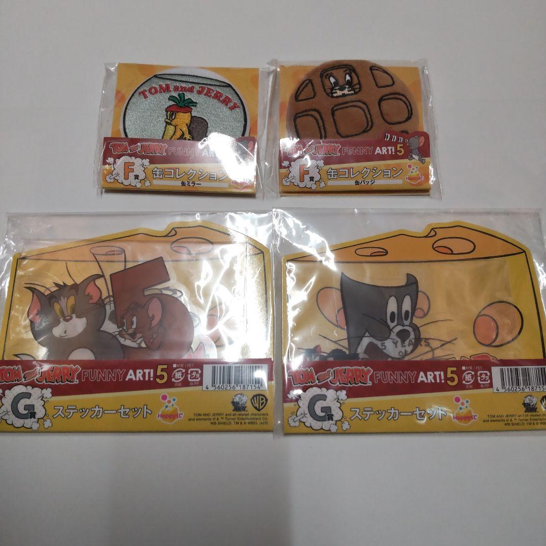 トムとジェリー ハッピーくじ セット