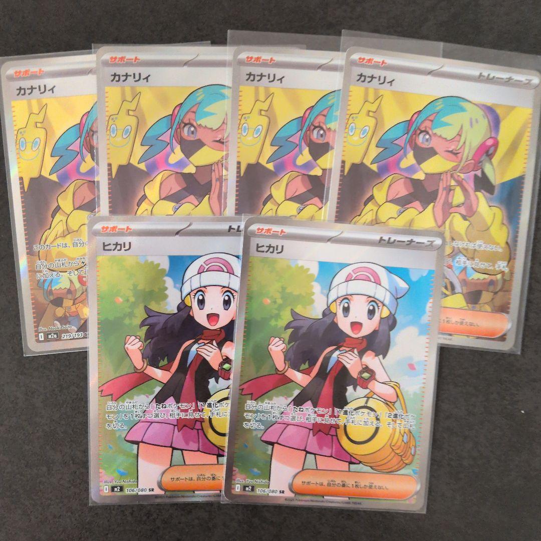 カナリィ　ヒカリ　SR