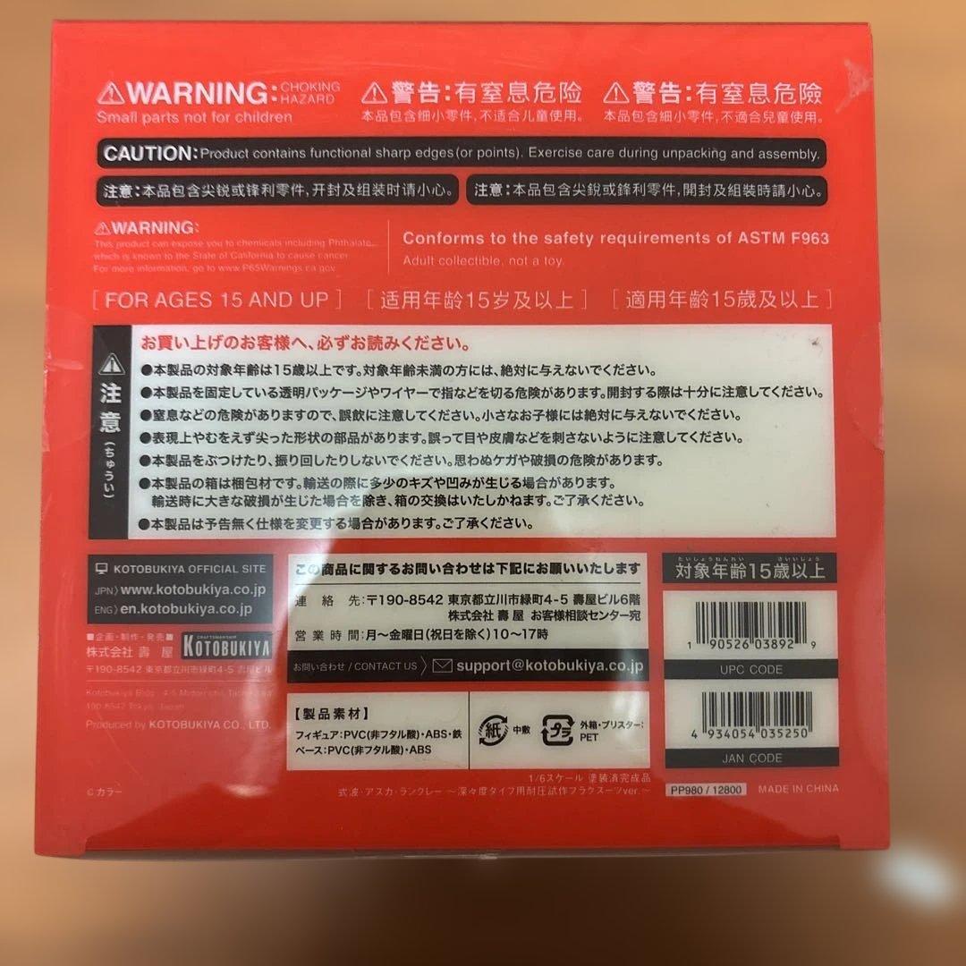 式波・アスカ・ラングレー ～深々度ダイブ用耐圧試作プラグスーツver.～