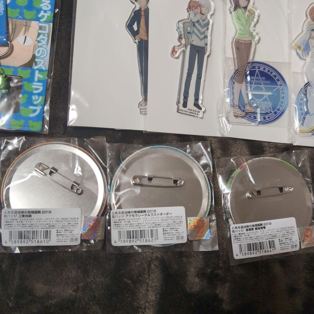 とある自治体の地域振興2018 缶バッジ 御坂美琴 とある魔術の禁書目録