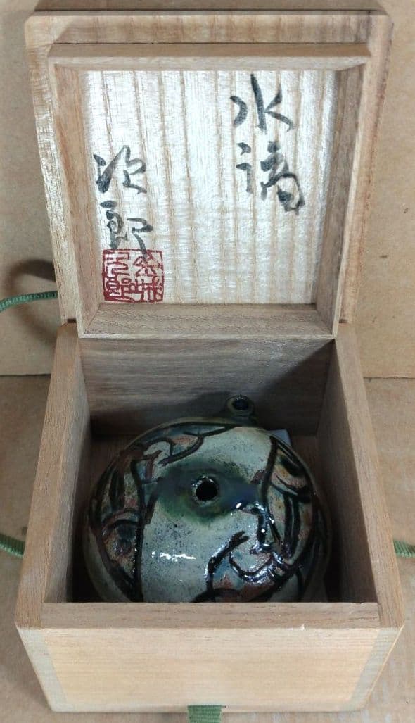 【本物保証】金城次郎 水滴(魚紋水滴）共箱 栞 人間国宝 壷屋焼 壺屋焼 美品
