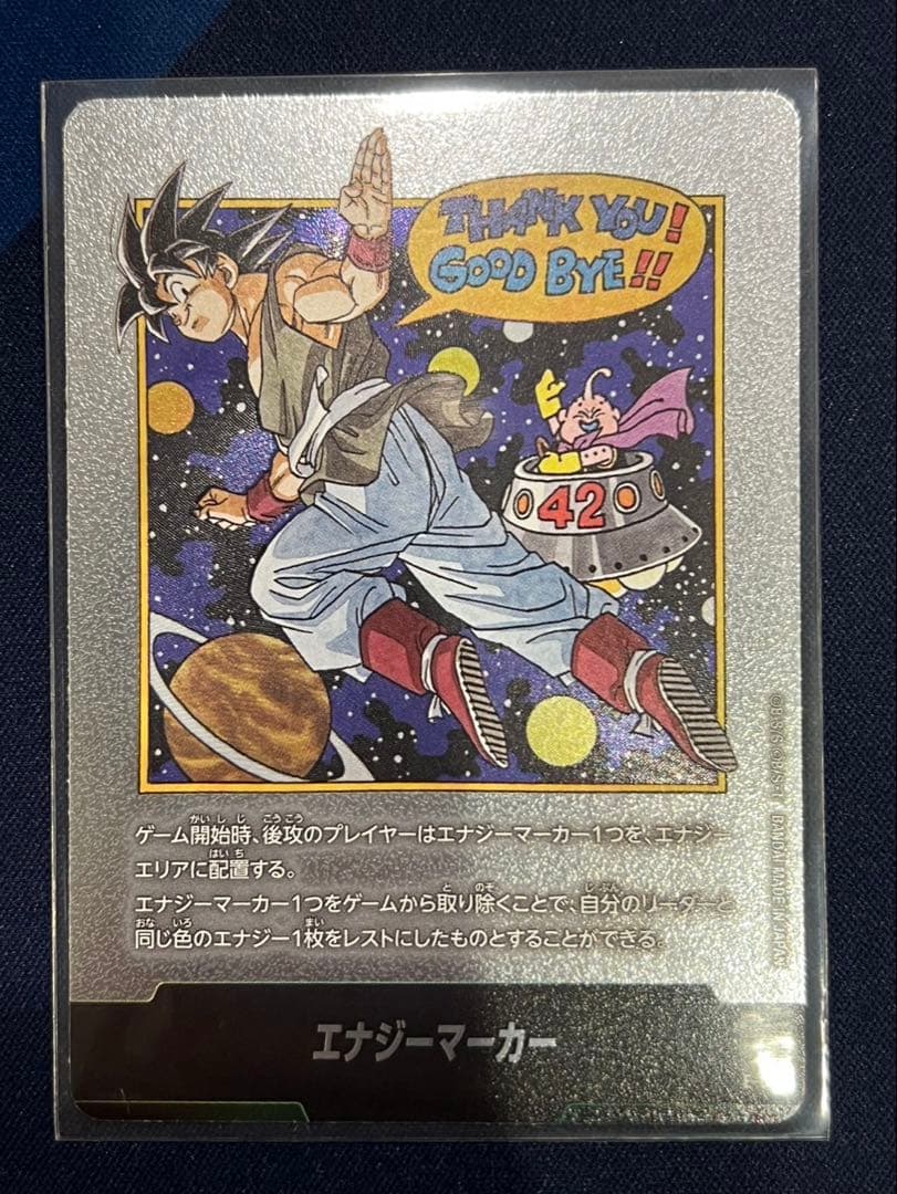 ドラゴンボール　エナジーマーカー マンガブースター