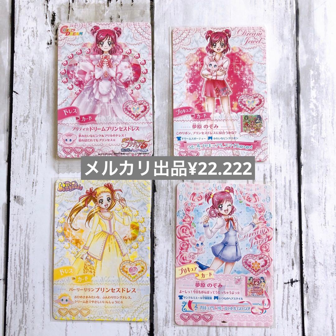 DCDうたってプリキュアドリームライブ　プロモーションカード8枚セット