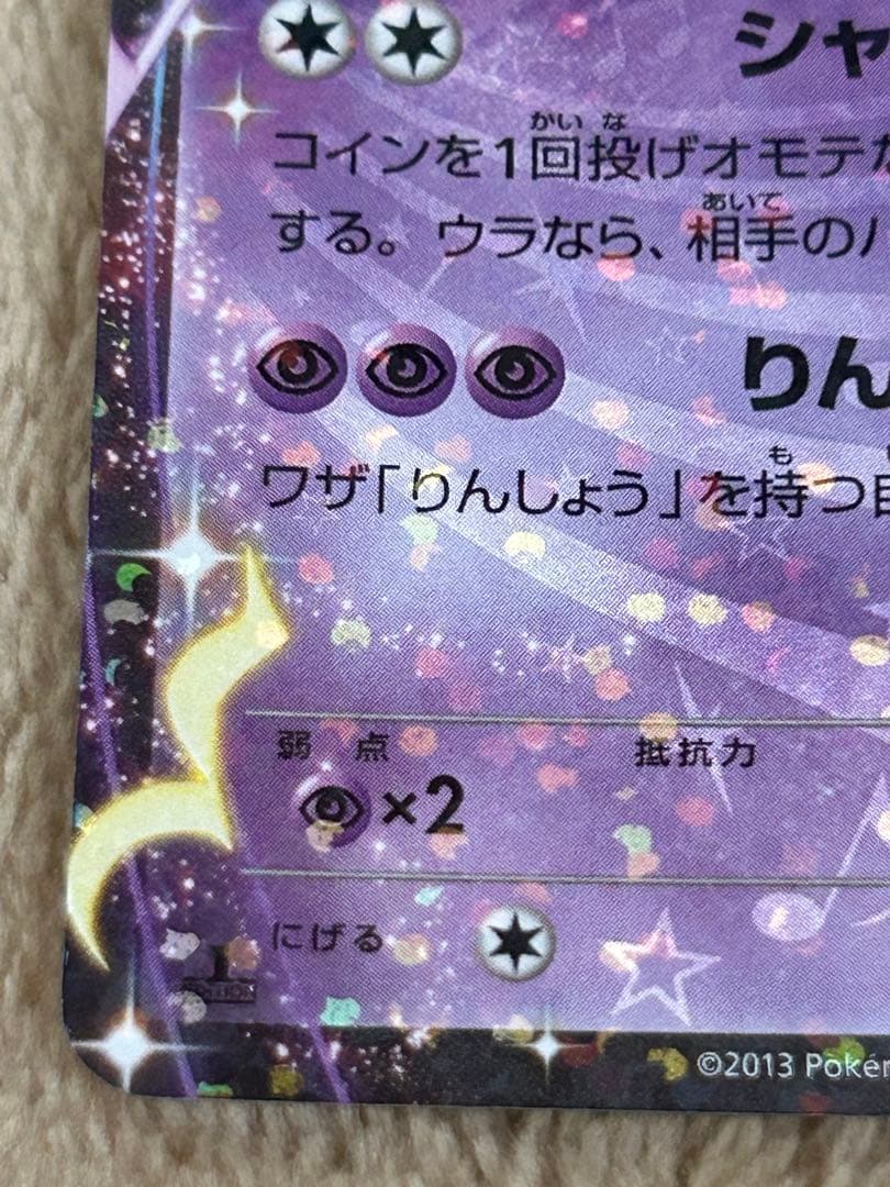 【極美品】シャイニーコレクション メロエッタEX SC