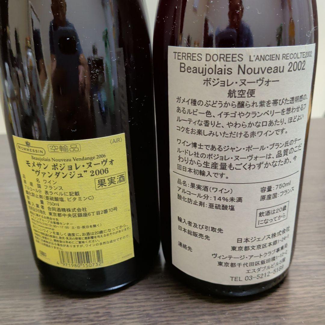 [古酒]2006　2002 ボジョレー・ヌーボー モメッサン 2500本限定
