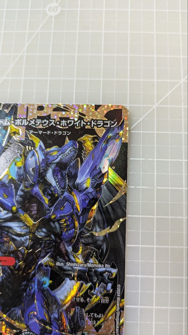ドリームボルメテウスホワイトドラゴン　シークレット