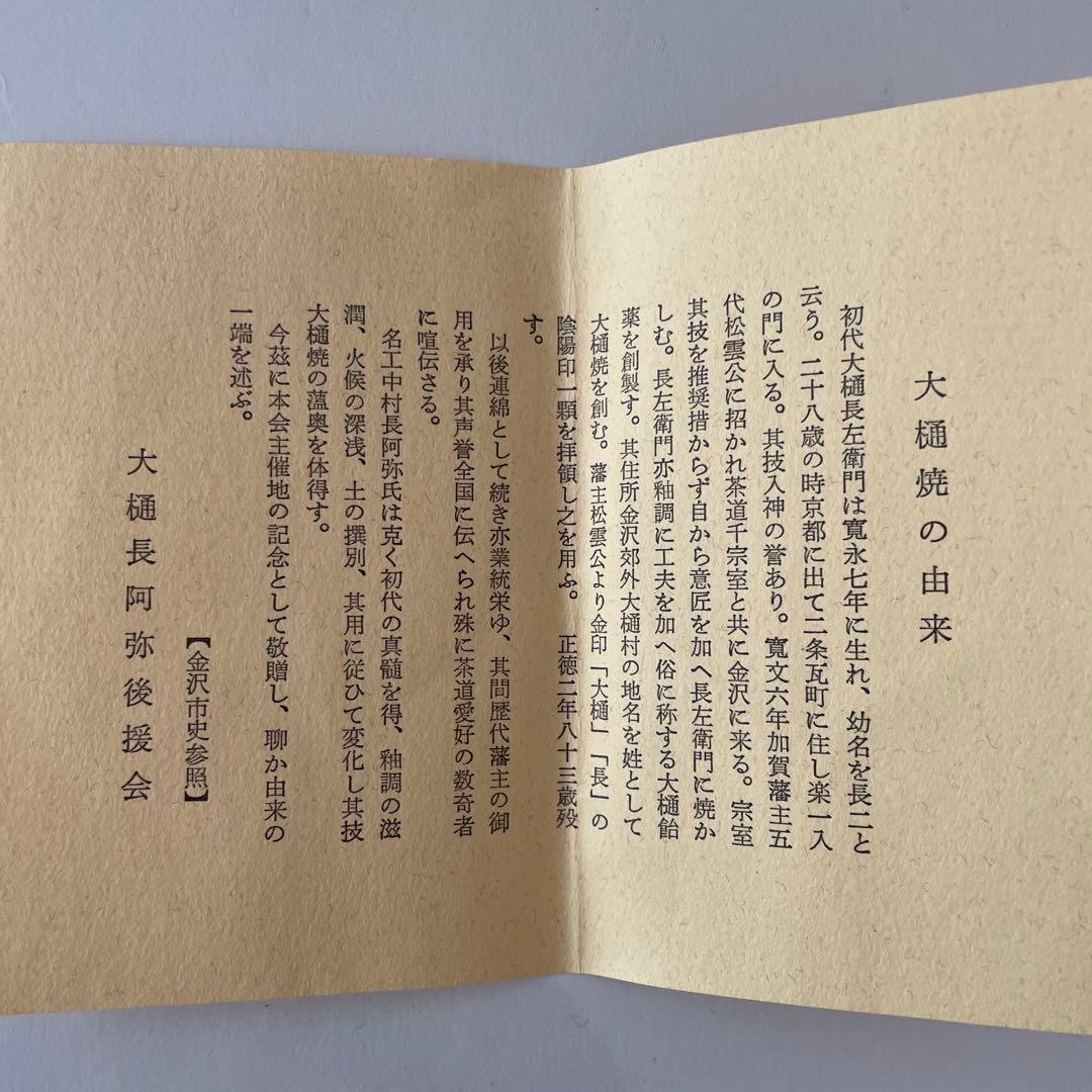 大樋焼　大樋長阿弥　巳　柄