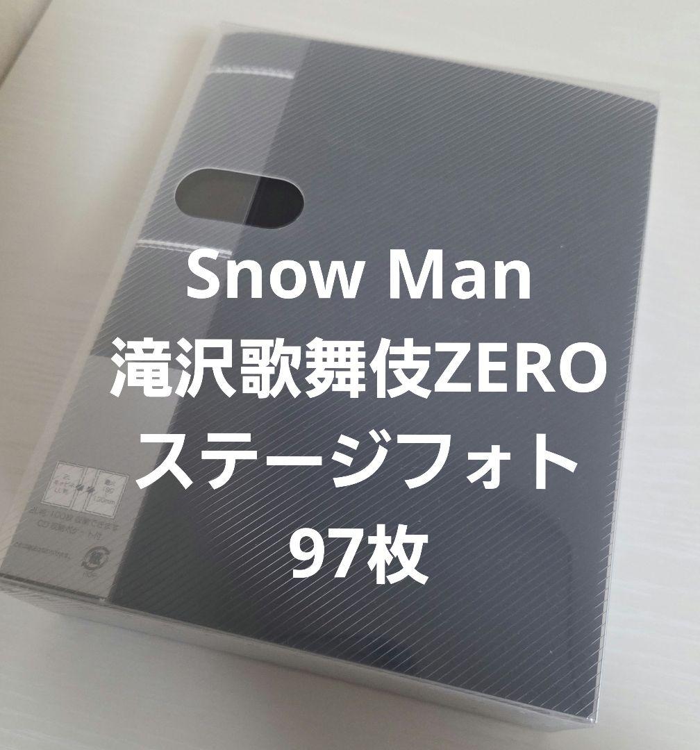 滝沢歌舞伎 ステージフォト 97枚 まとめ売り