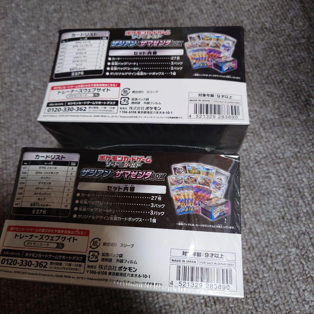 ザシアン ザマゼンタ 2box 未開封 ソードV シールドV
