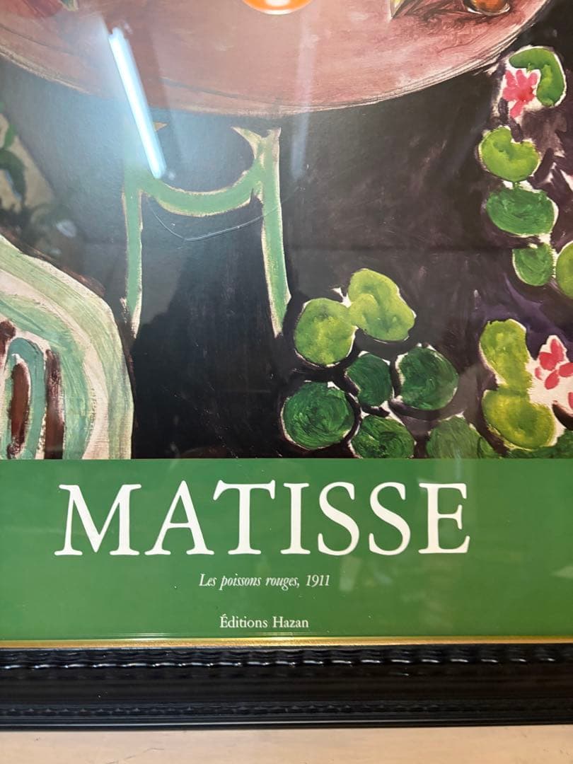 金魚鉢　MATISSE 大型　ポスター　アンリ・マティスHenri 金魚