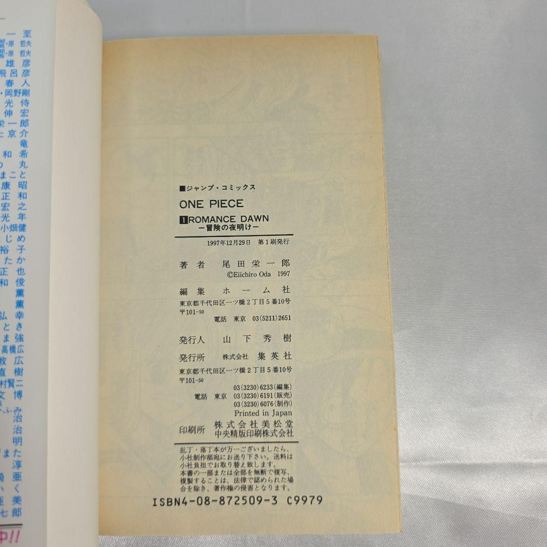 希少！ONEPIECE 1巻 初版 1997年第1刷発行/良品/S03