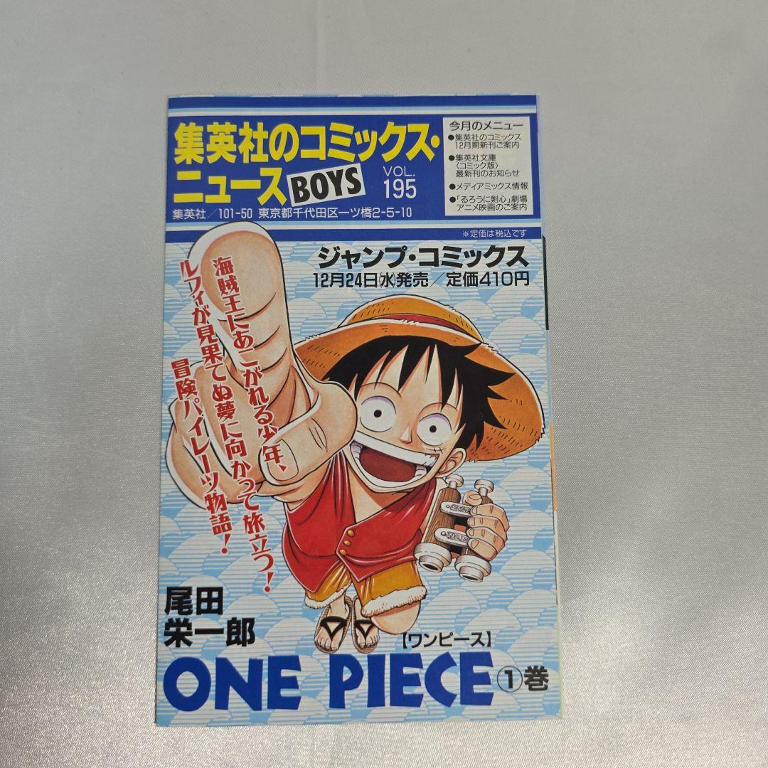希少！ONEPIECE 1巻 初版 1997年第1刷発行/良品/S03
