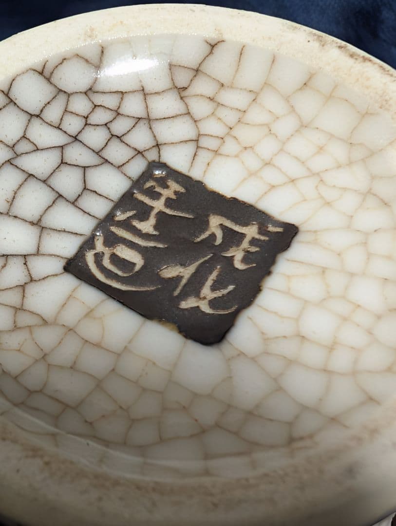 金*堂様 成化年造 清時代 哥窯雲龍図花瓶 中国美術 アンティーク 年代物 中国