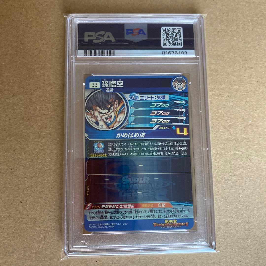ドラゴンボールヒーローズ　UGM1-SEC4 シリアル　悟空　psa10