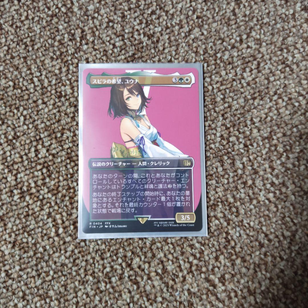 スピラの希望ユウナ　エラーカード