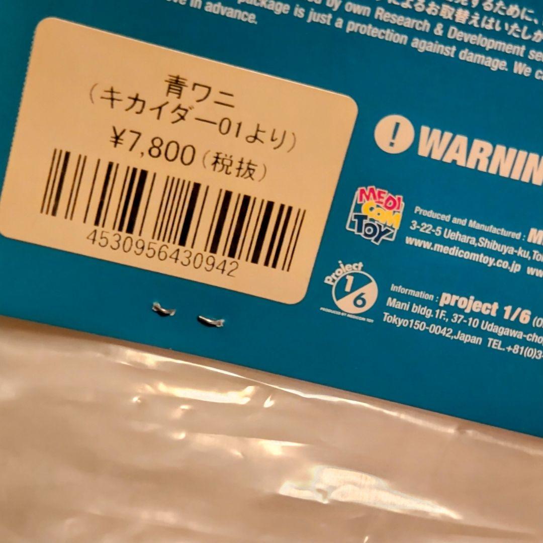 ブルーハカイダーと青ワニ 2体セット東映レトロソフビコレクション