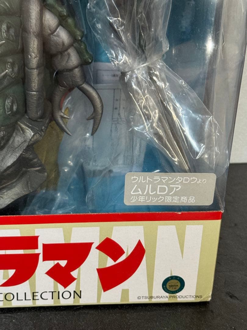 ウルトラマン怪獣 大怪獣シリーズ ソフビ　ウルトラマンタロウ　ムルロア