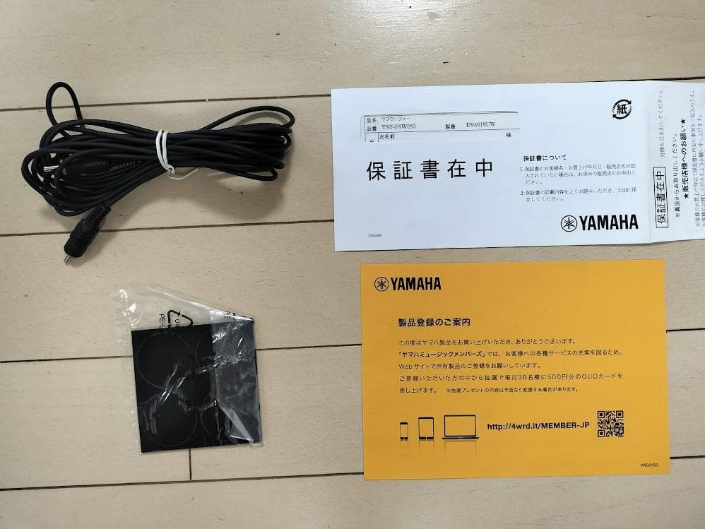 YAMAHA　YST-FSW050 サブウーファー