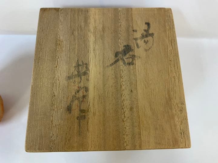 楽山焼　天神蟹精密彫　古美術品　湯呑み　ぐい呑み