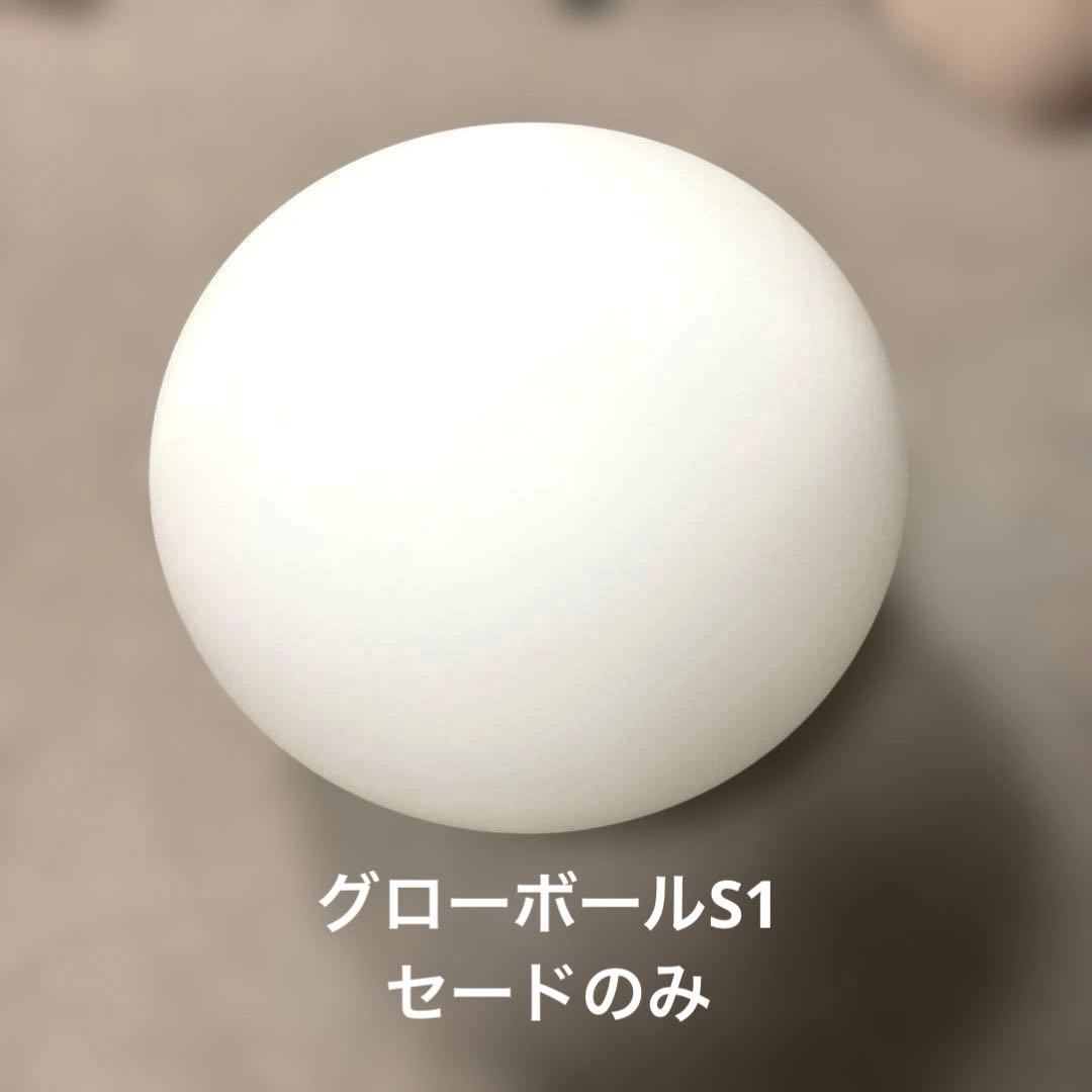 FLOS グローボールS1 セードのみ