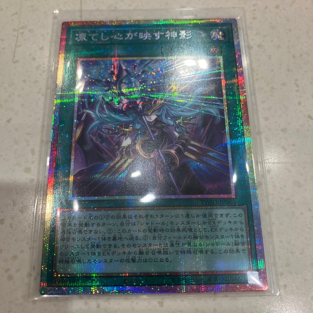 遊戯王　凍てし心が映す神影(レヴシャドールフュージョン)プリシク1枚