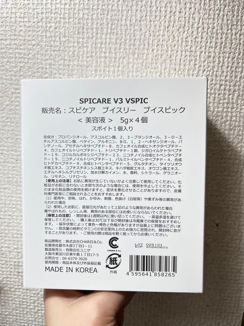 スピケア Vスピック　5g x 4個　2セット