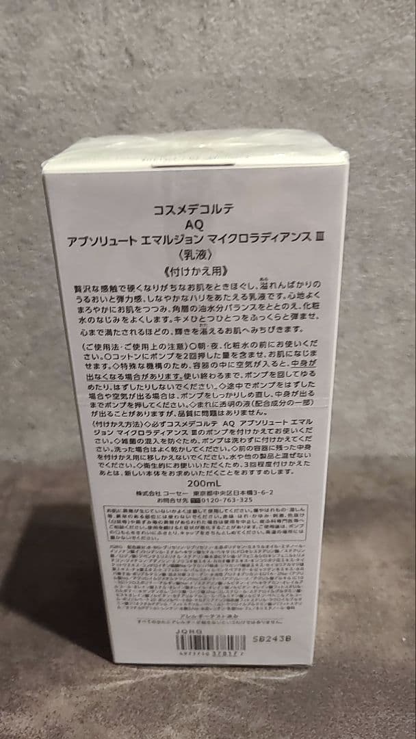 DECORTÉ AQ アブソリュートエマルジョンマイクロラディアンスⅢ　リフィル