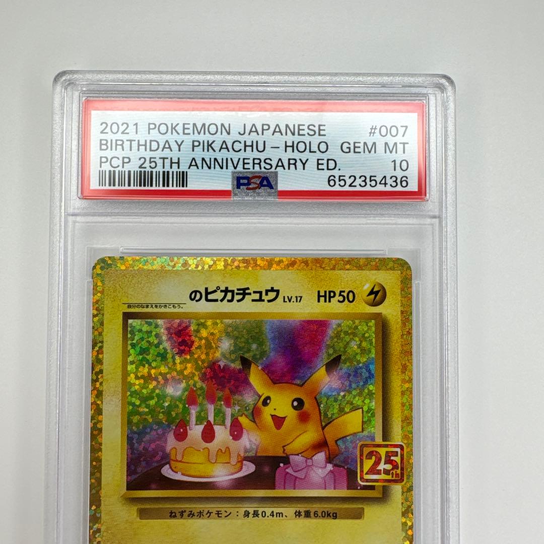 PSA 10 お誕生日 ピカチュウ 25th プロモ ポケモンカード