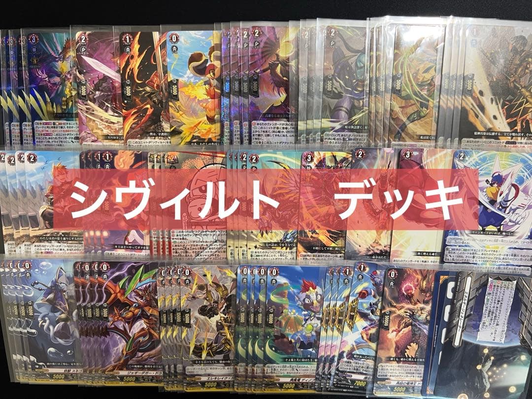 【D】シヴィルト　デッキ
