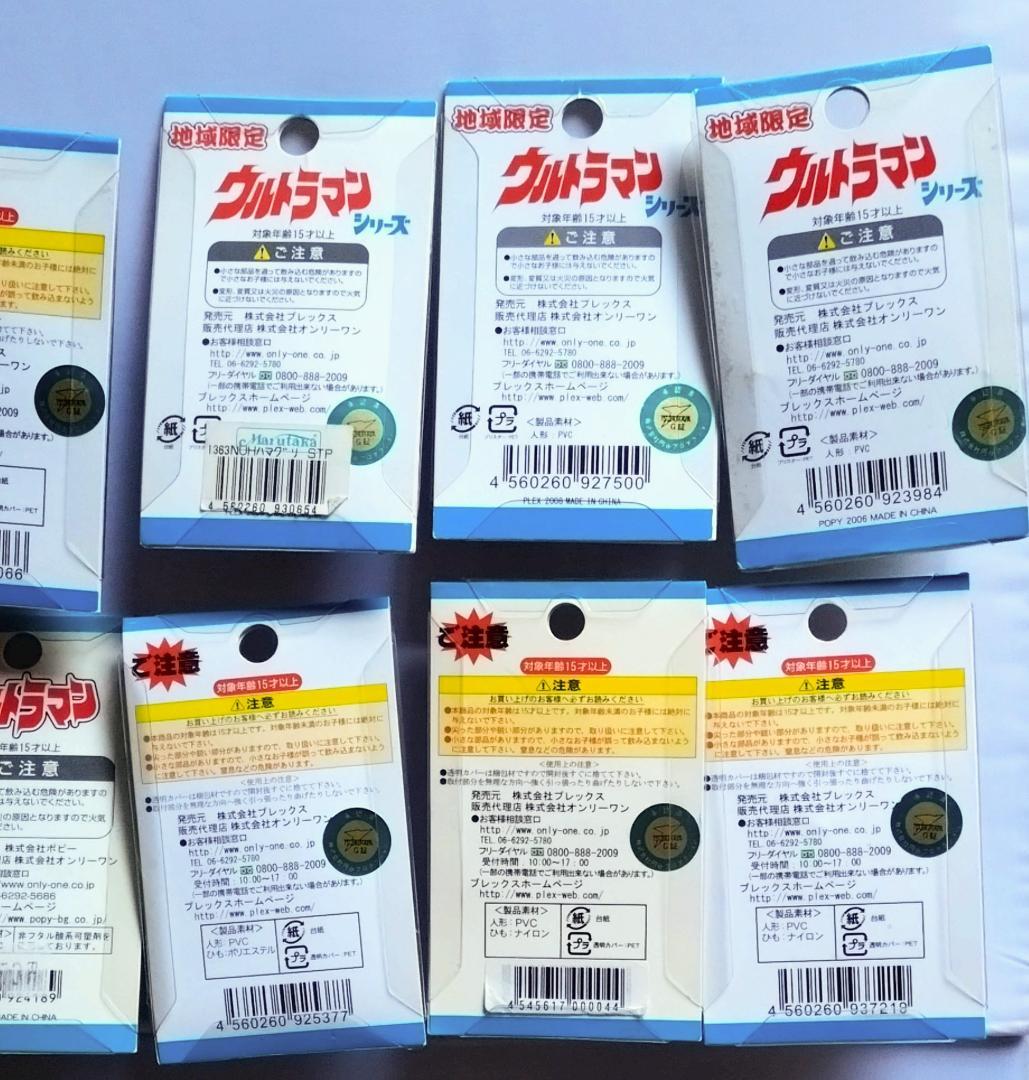 ご当地ウルトラマン 30+3個　カネゴンバルタンピグモンセブン地域限定ストラップ