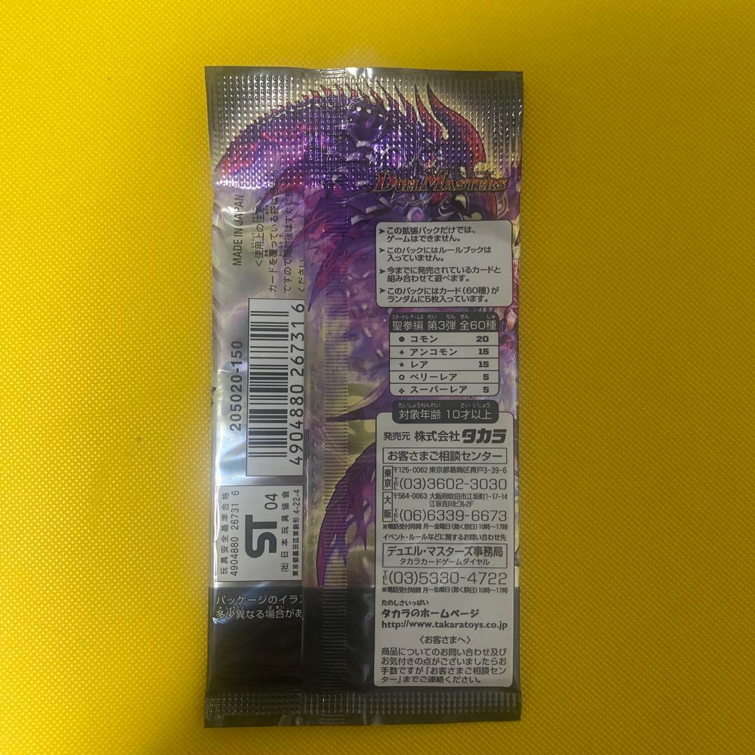 デュエマ　DM-12 魔封魂の融合　エターナルボルテックス　未開封パック