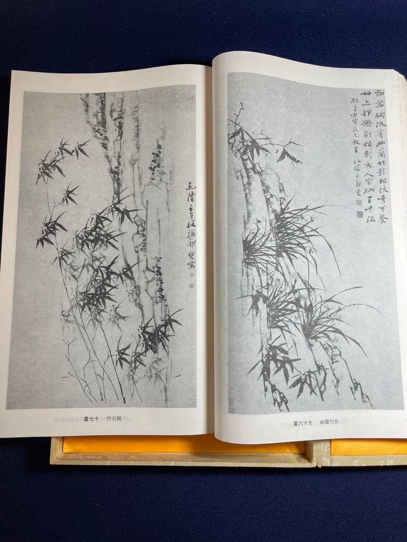【墨研】中華墨韻◆鄭板橋書畫神品 貴重教書◆文房四宝 中国古本 第一版 限定品