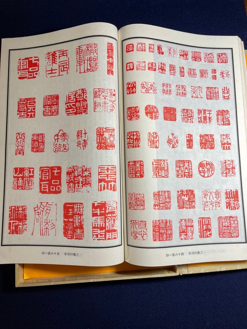 【墨研】中華墨韻◆鄭板橋書畫神品 貴重教書◆文房四宝 中国古本 第一版 限定品
