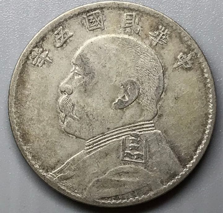 民国　中華民国5年　二角