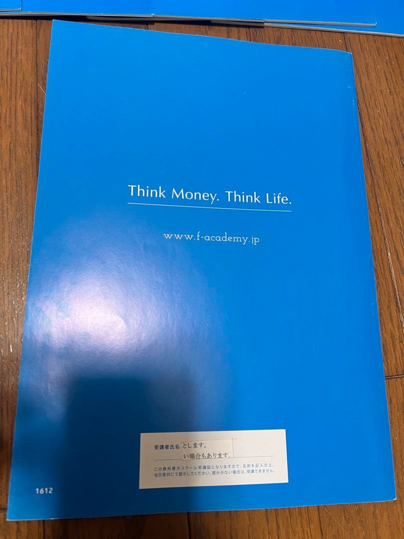 ファイナンシャルアカデミー 不動産投資の学校 （2016年）