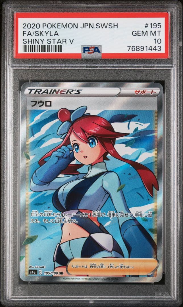 【PSA10】フウロ SR