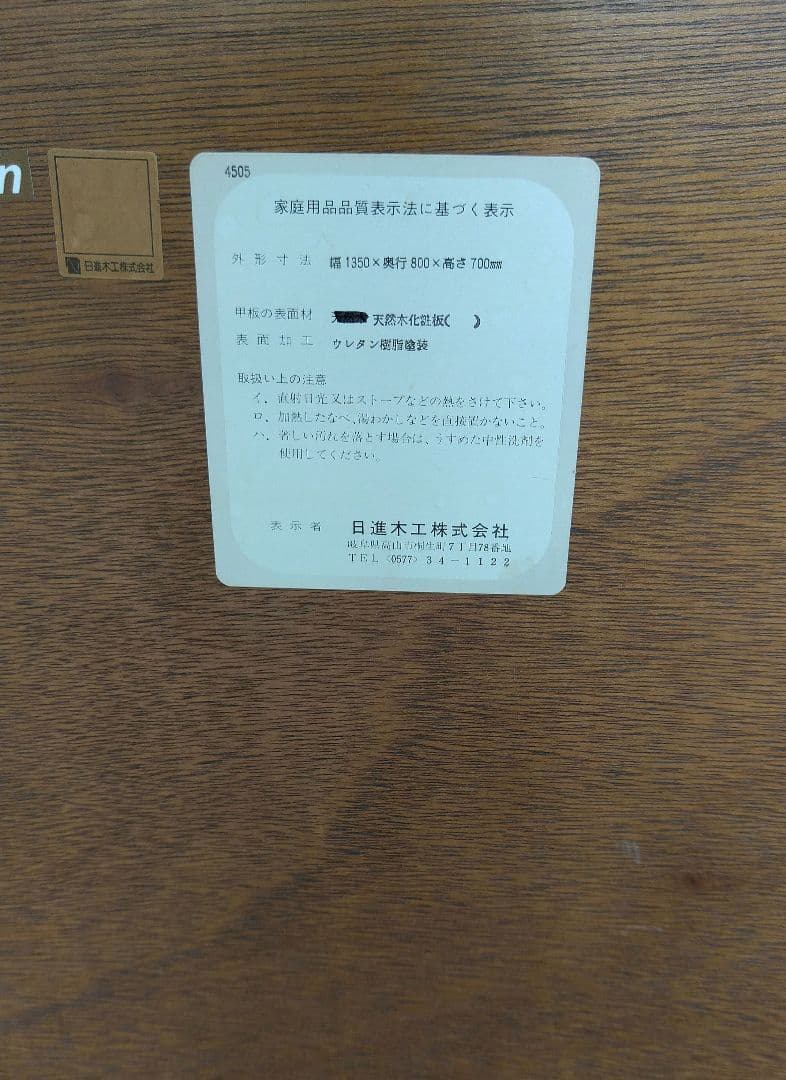 飛騨高山　日進木工　ダイニングテーブル